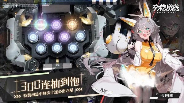 交错战线安卓手机版截图